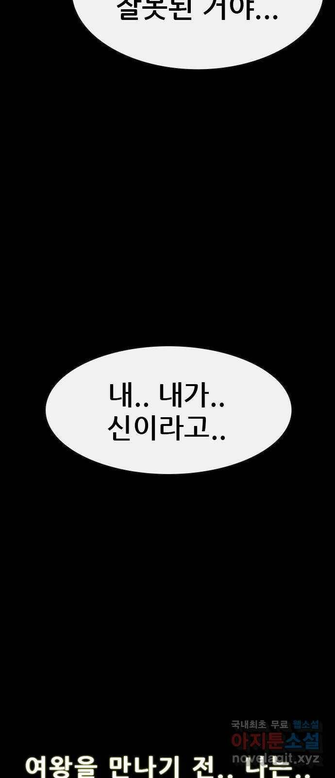 나는 어디에나 있다 81화 85