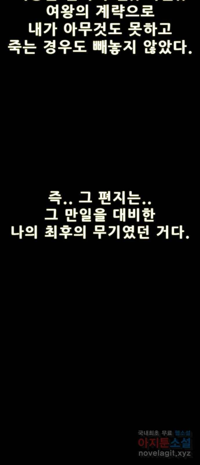 나는 어디에나 있다 81화 86