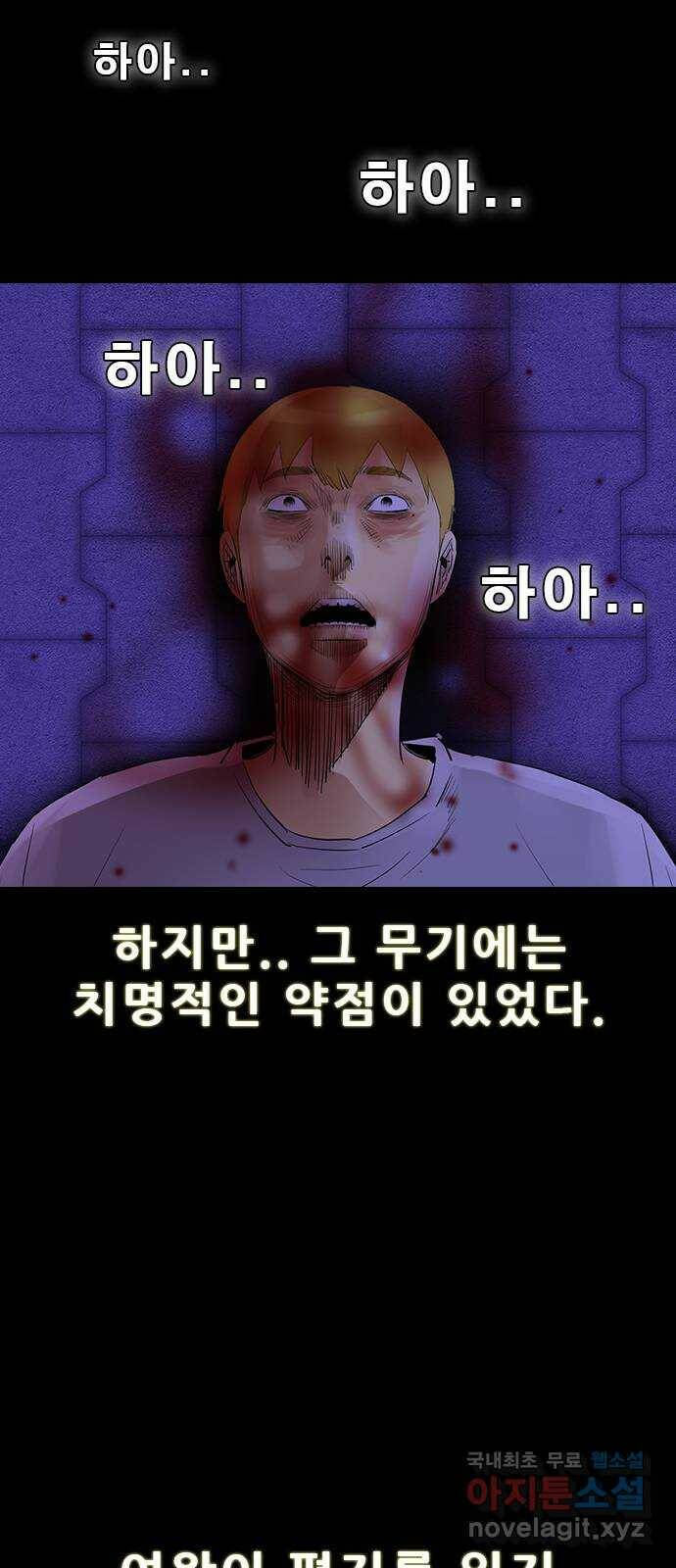 나는 어디에나 있다 81화 87