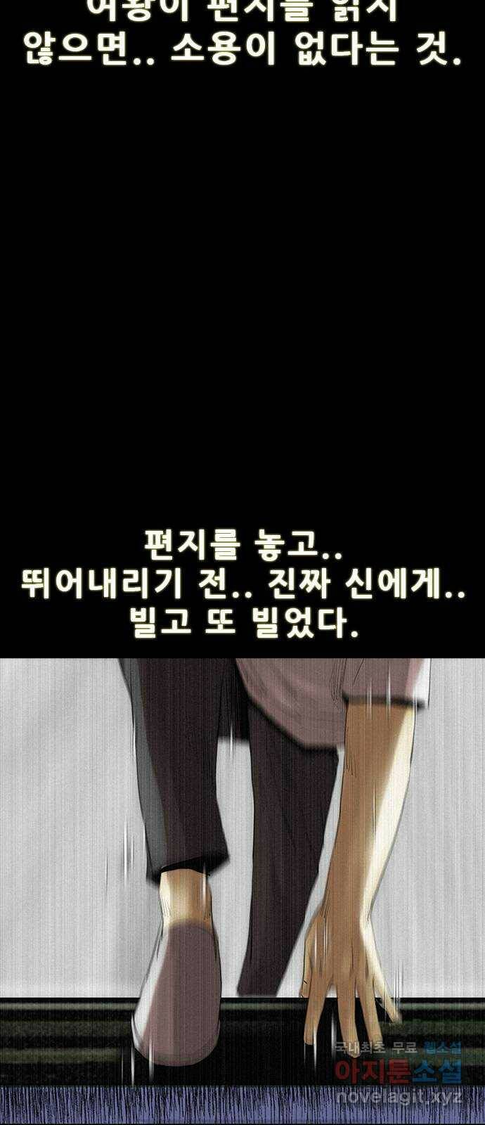 나는 어디에나 있다 81화 88