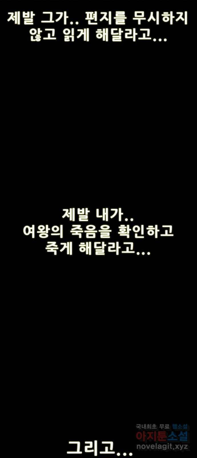 나는 어디에나 있다 81화 89