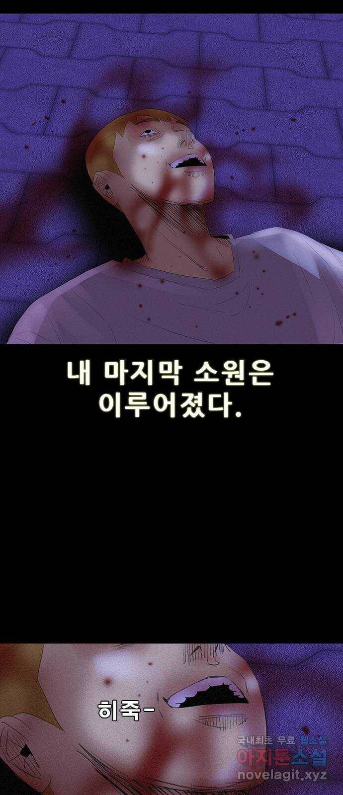 나는 어디에나 있다 81화 90