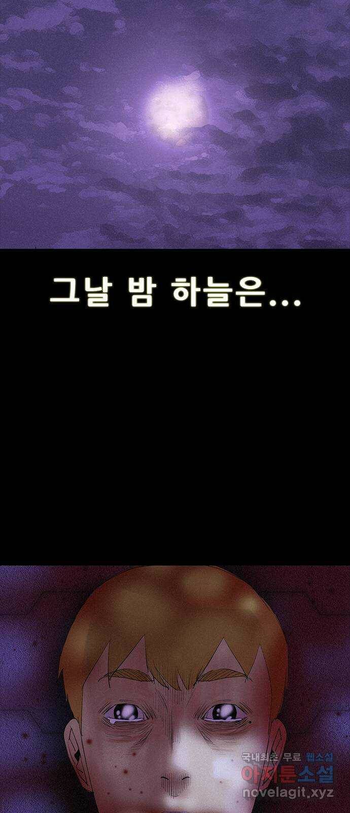 나는 어디에나 있다 81화 94
