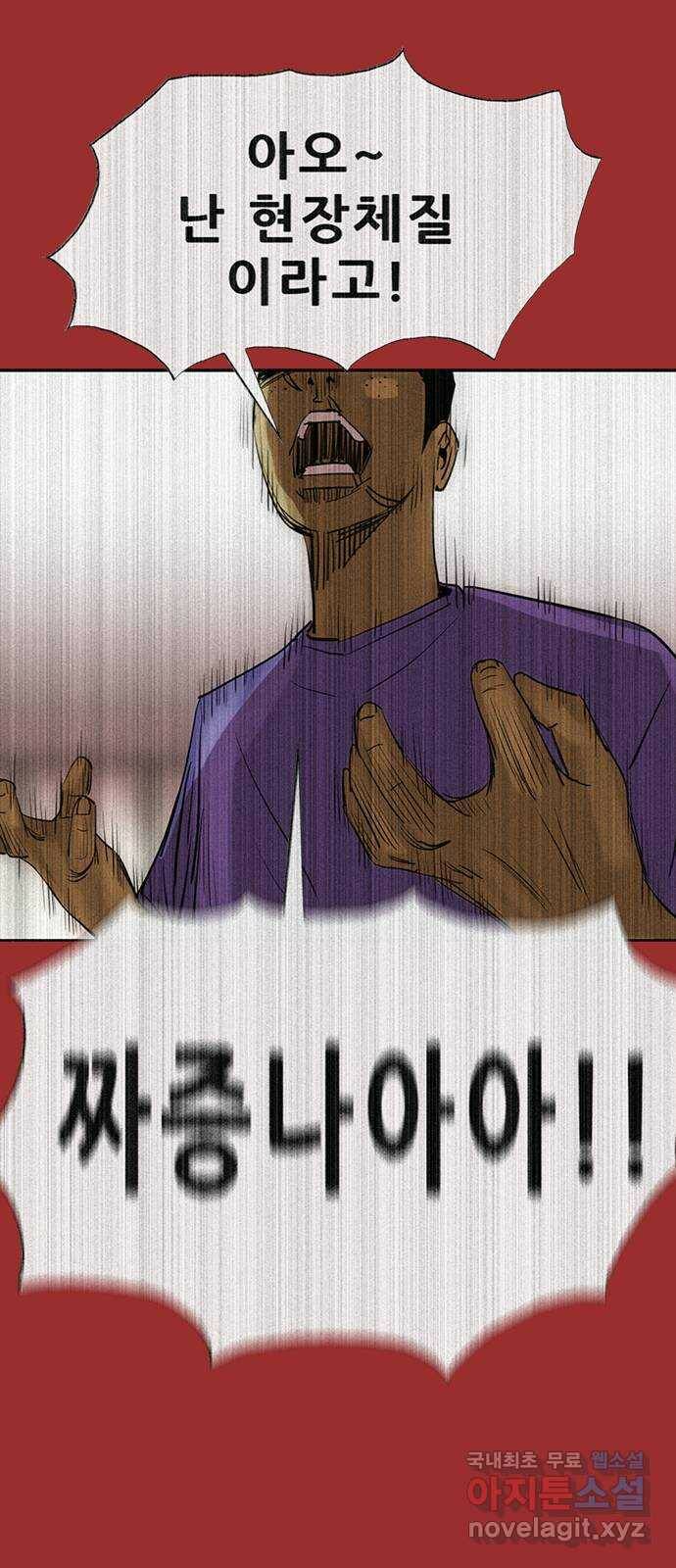 나는 어디에나 있다 81화 98