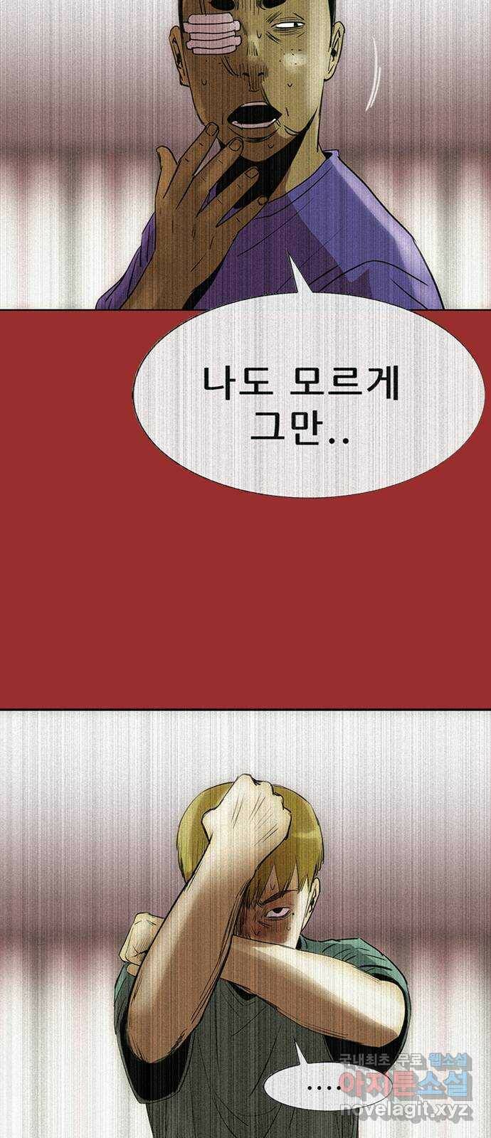 나는 어디에나 있다 81화 100