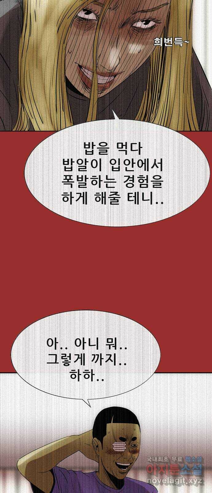 나는 어디에나 있다 81화 103
