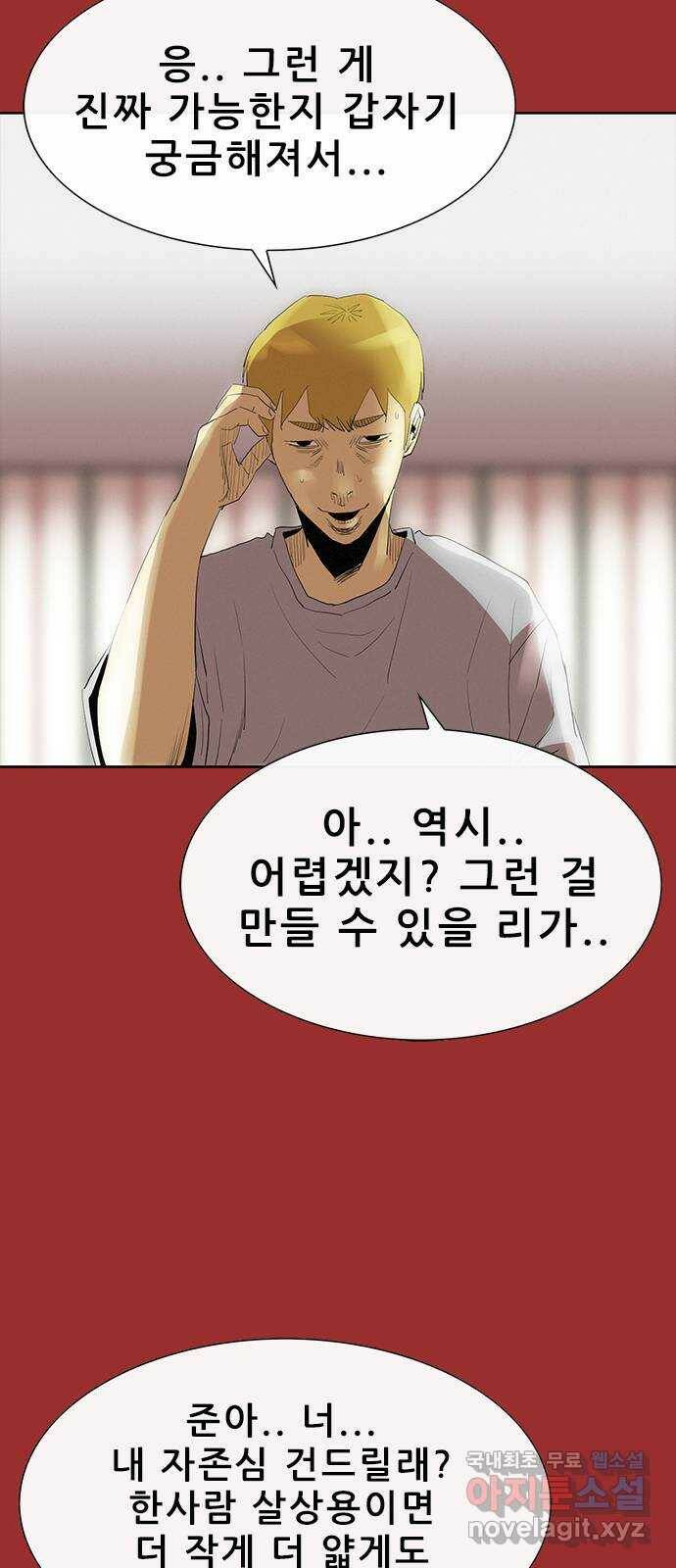 나는 어디에나 있다 81화 105