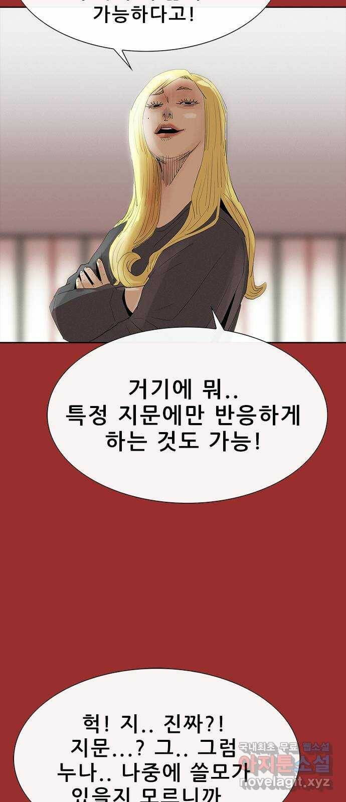 나는 어디에나 있다 81화 106