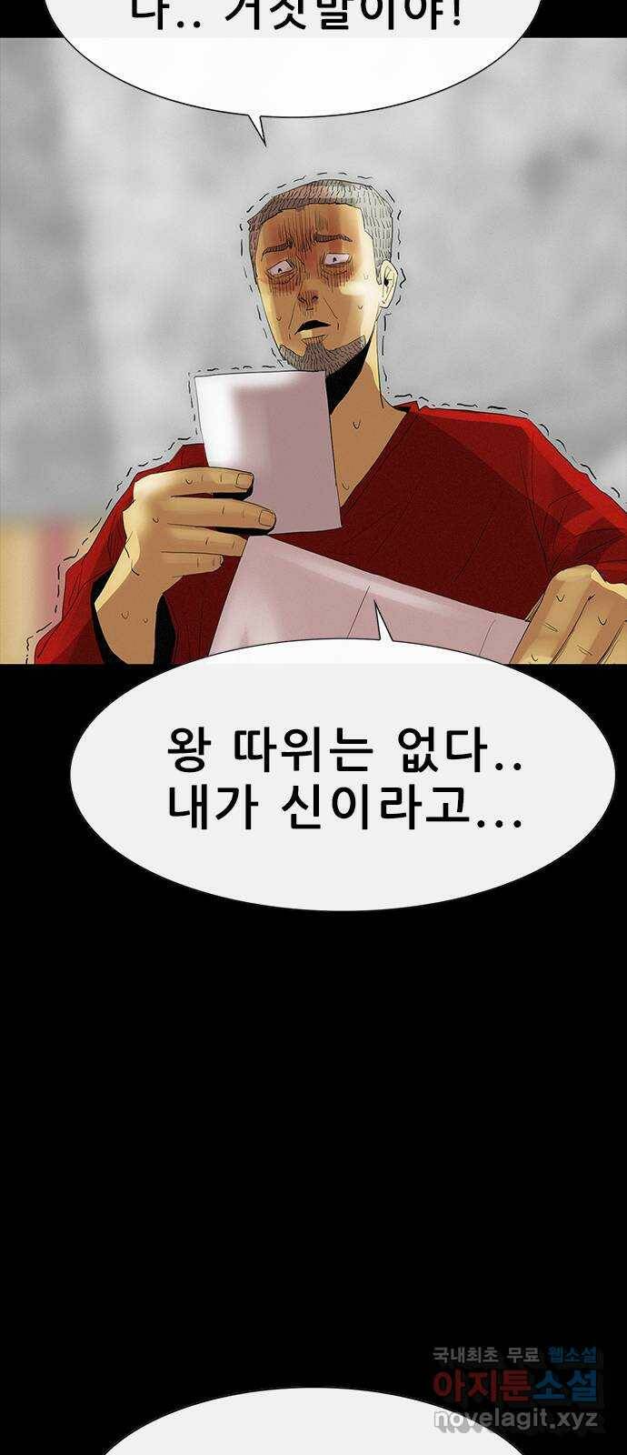 나는 어디에나 있다 81화 109