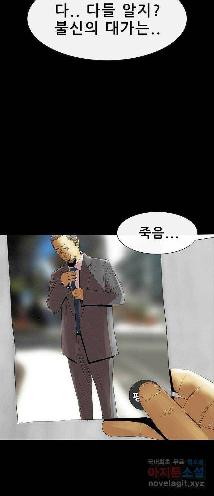 나는 어디에나 있다 81화 110