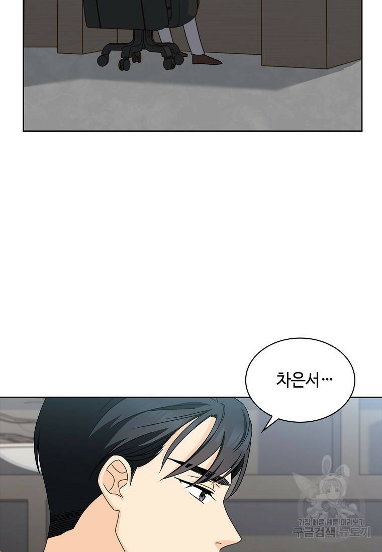 사랑, 하고 있어 5화 2