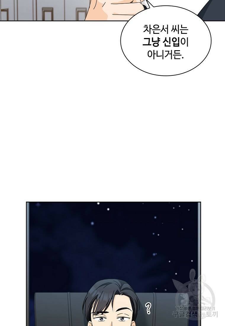 사랑, 하고 있어 5화 10