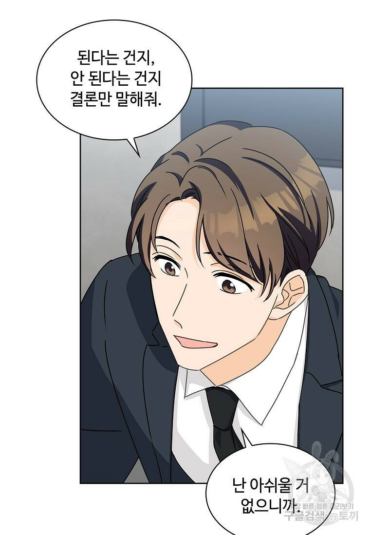사랑, 하고 있어 5화 14