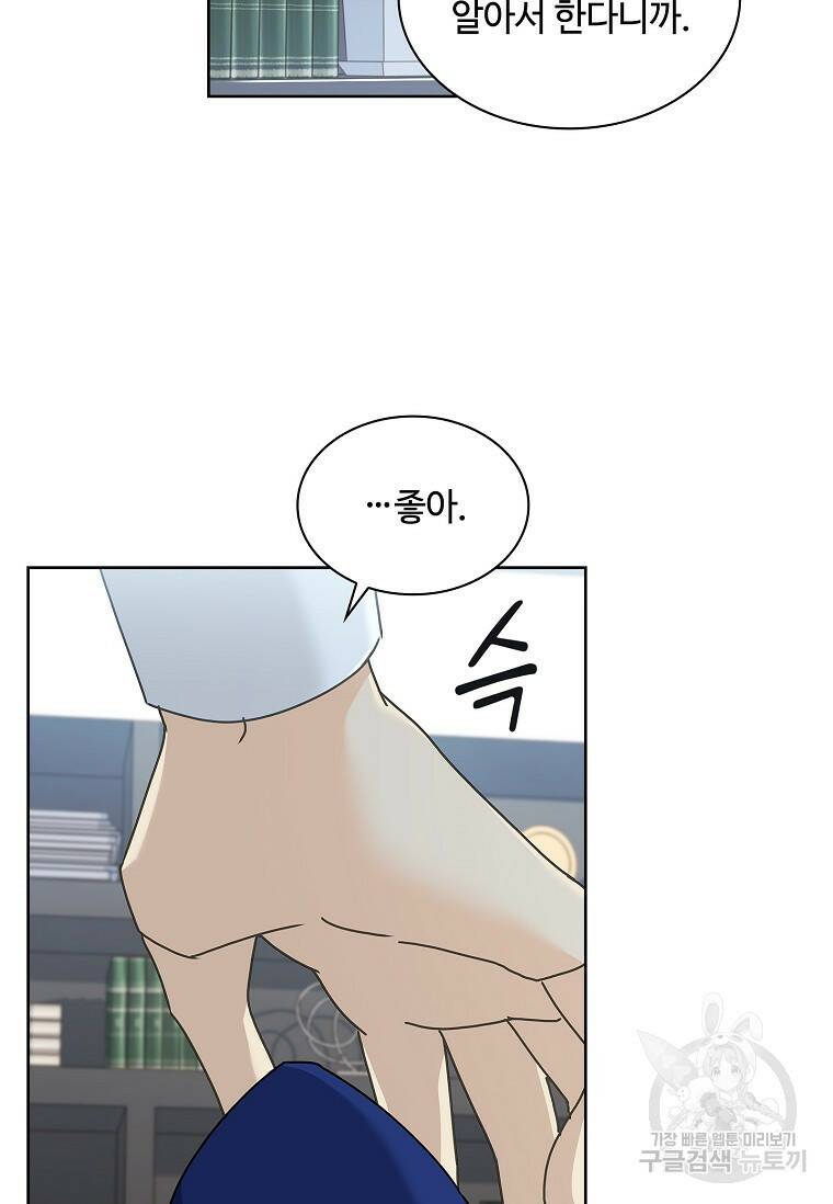 사랑, 하고 있어 5화 17