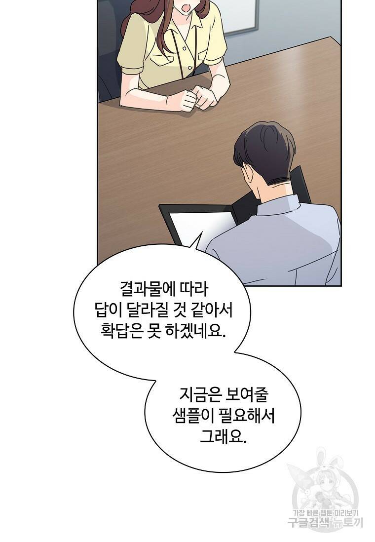 사랑, 하고 있어 5화 38
