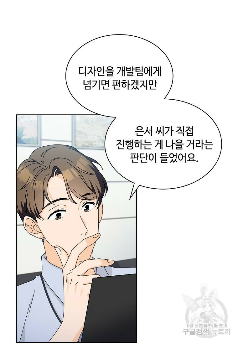 사랑, 하고 있어 5화 40
