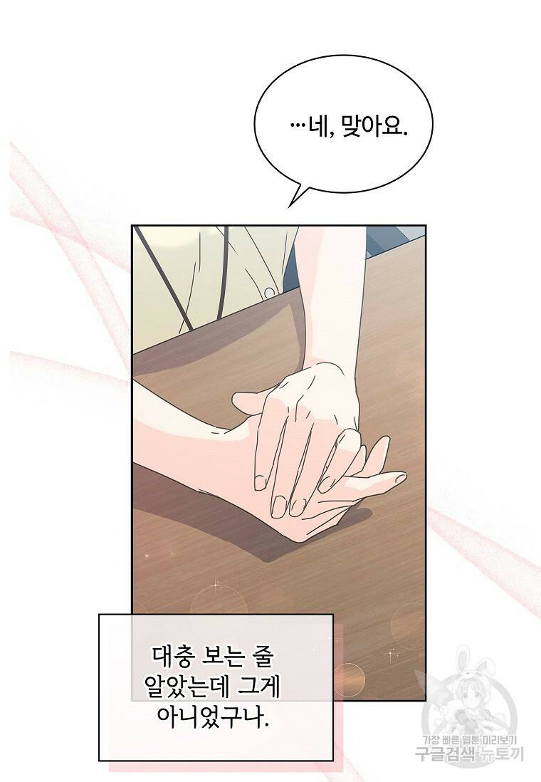사랑, 하고 있어 5화 42