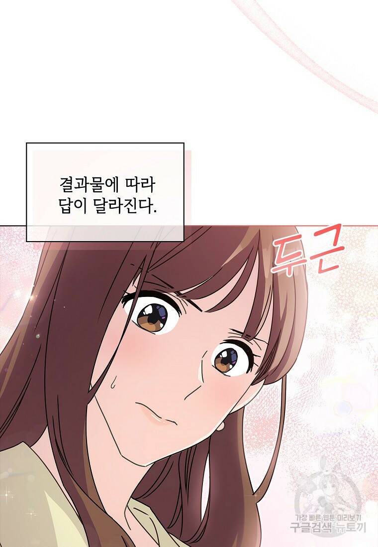 사랑, 하고 있어 5화 43