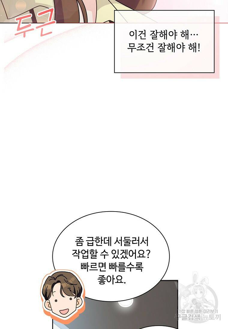 사랑, 하고 있어 5화 44