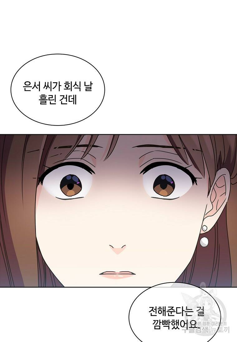사랑, 하고 있어 5화 48