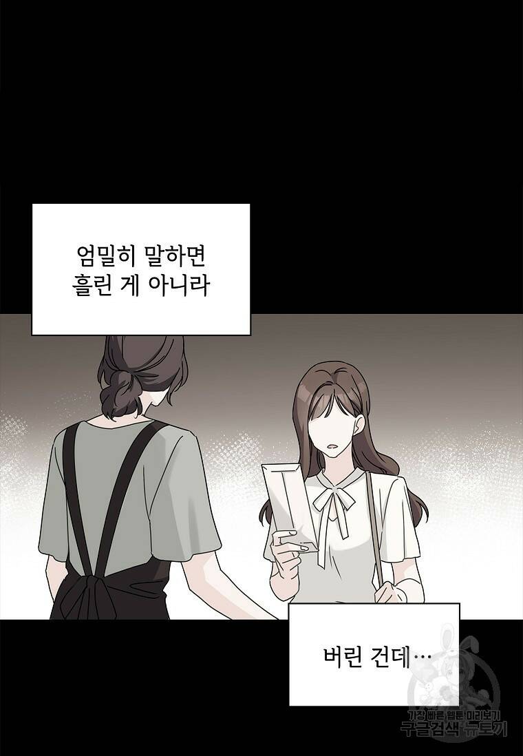 사랑, 하고 있어 5화 50