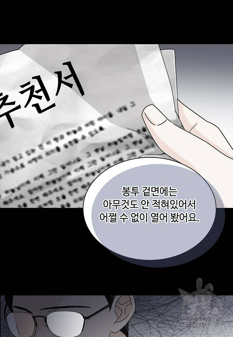 사랑, 하고 있어 5화 51