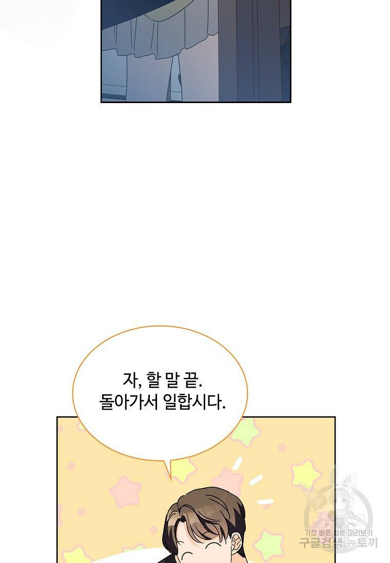 사랑, 하고 있어 5화 56