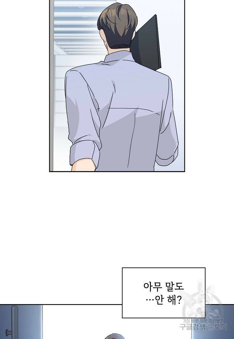 사랑, 하고 있어 5화 59