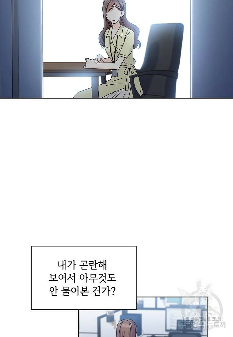 사랑, 하고 있어 5화 60