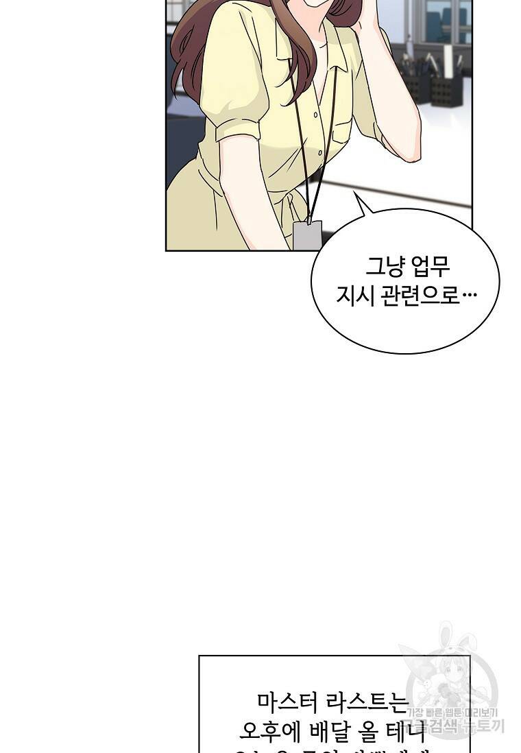 사랑, 하고 있어 5화 63