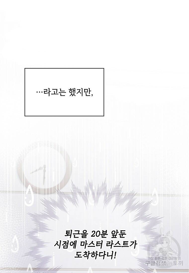 사랑, 하고 있어 5화 66