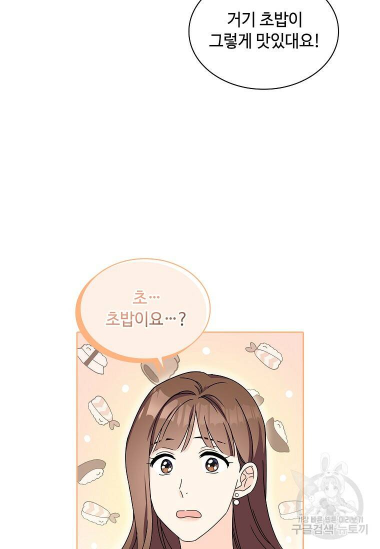 사랑, 하고 있어 5화 69