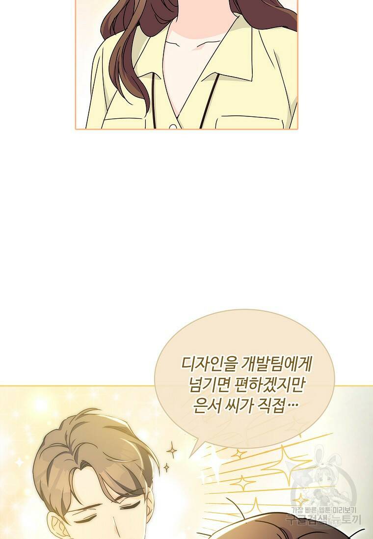 사랑, 하고 있어 5화 70