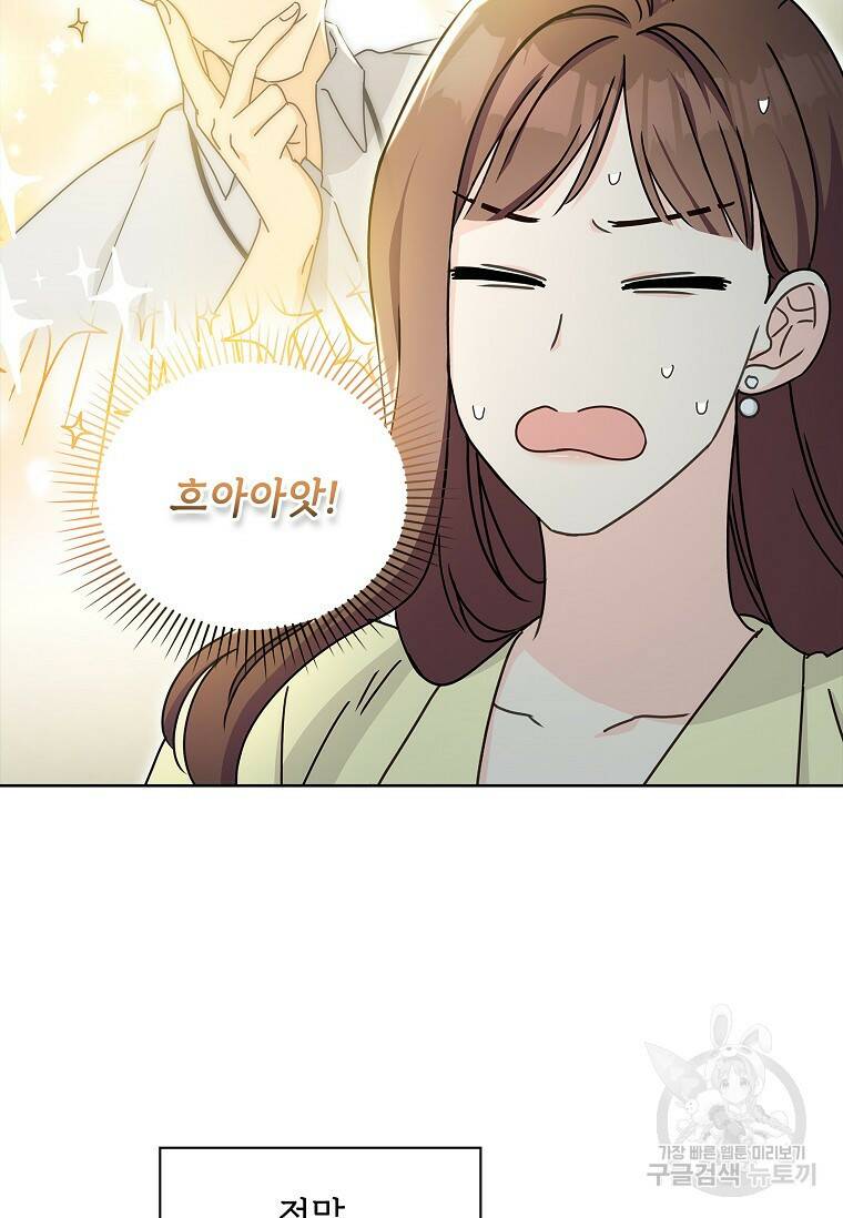 사랑, 하고 있어 5화 71