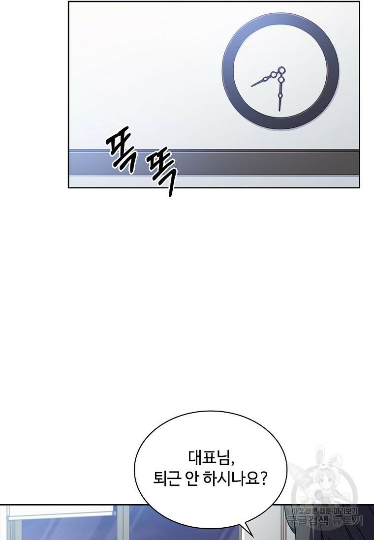 사랑, 하고 있어 5화 81