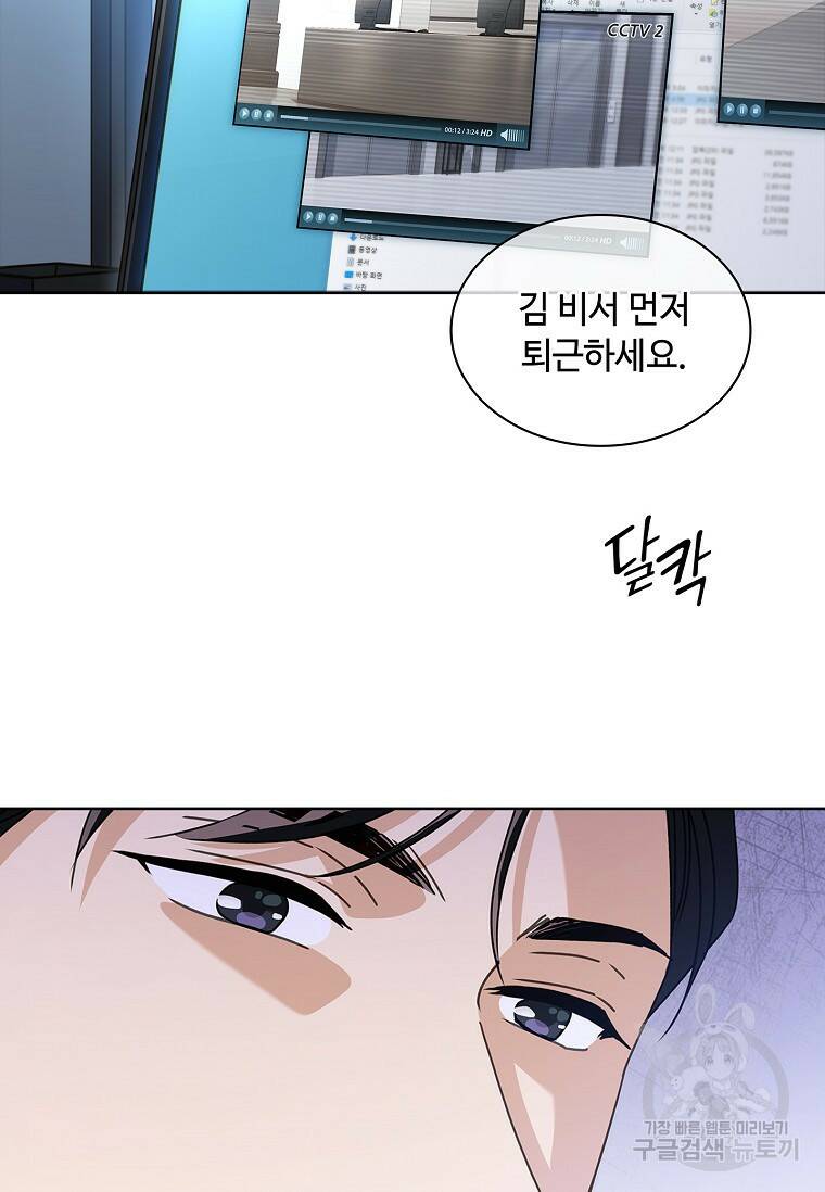 사랑, 하고 있어 5화 85