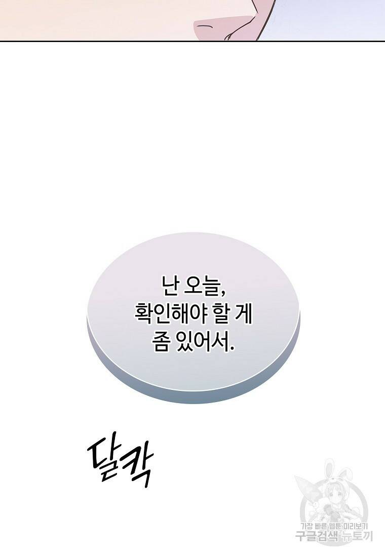 사랑, 하고 있어 5화 86
