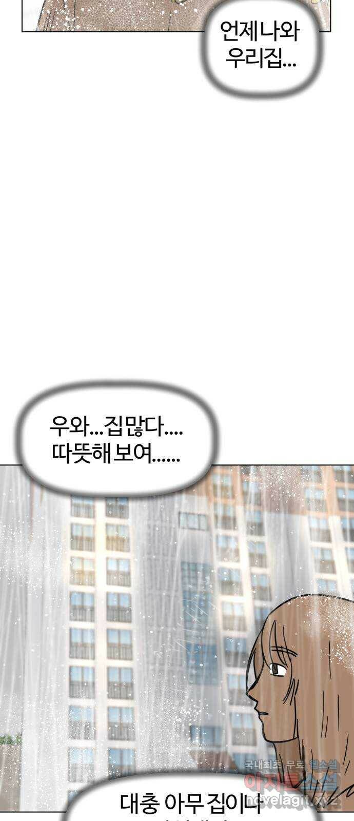사랑, 하고 있어 8화 3