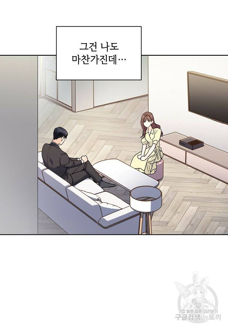 사랑, 하고 있어 8화 4
