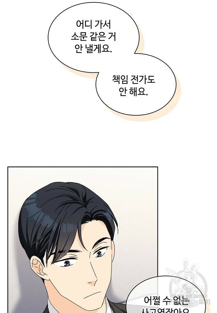 사랑, 하고 있어 8화 6