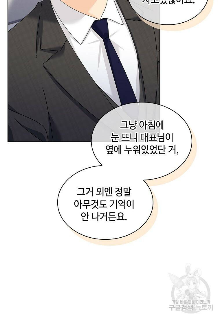 사랑, 하고 있어 8화 7