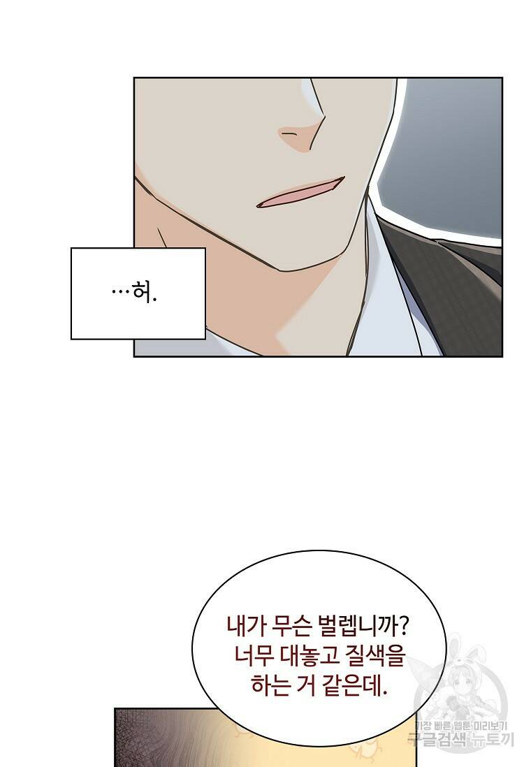 사랑, 하고 있어 8화 8