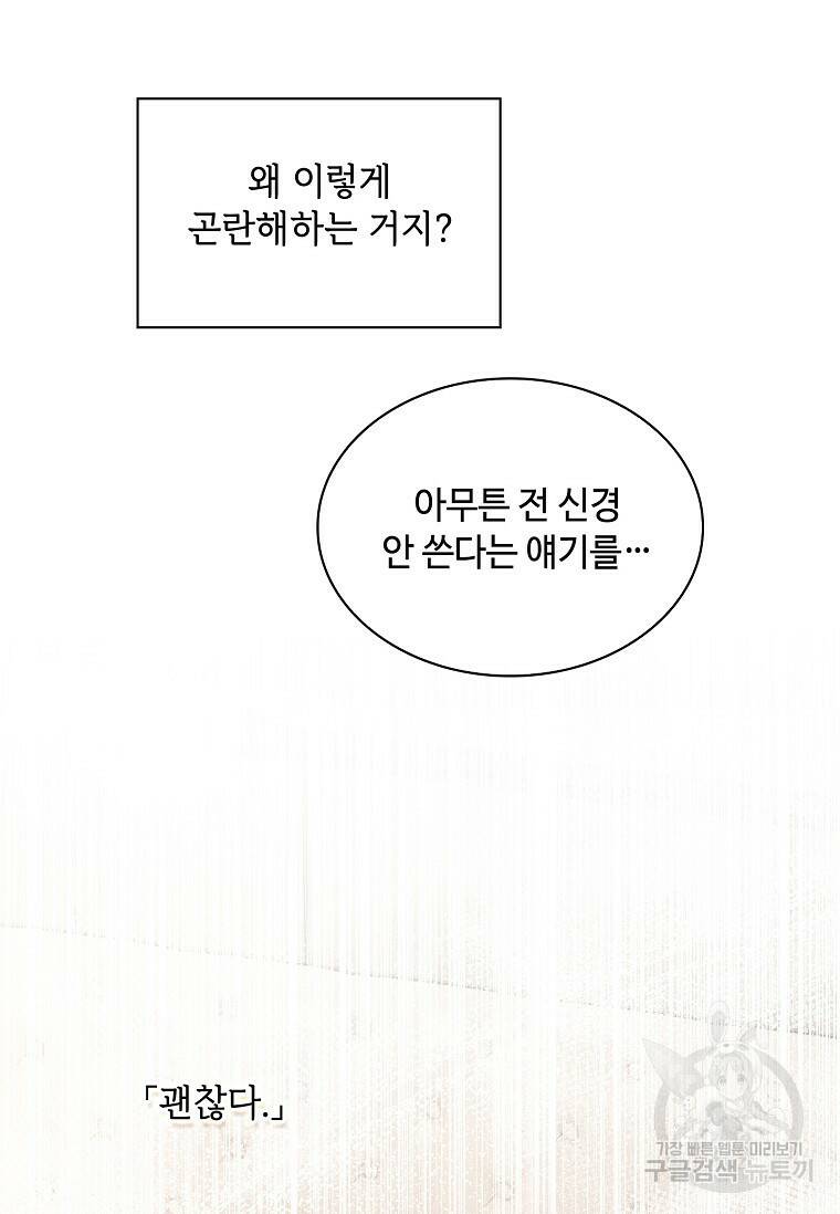 사랑, 하고 있어 8화 11