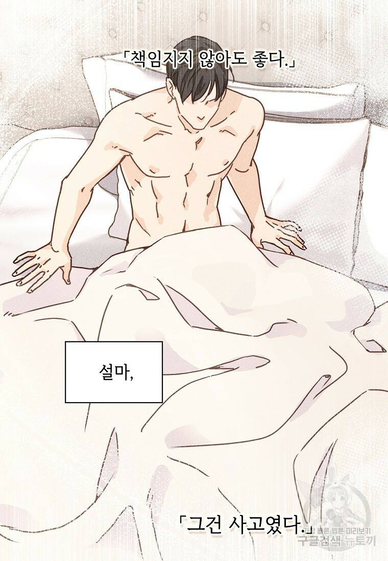 사랑, 하고 있어 8화 12