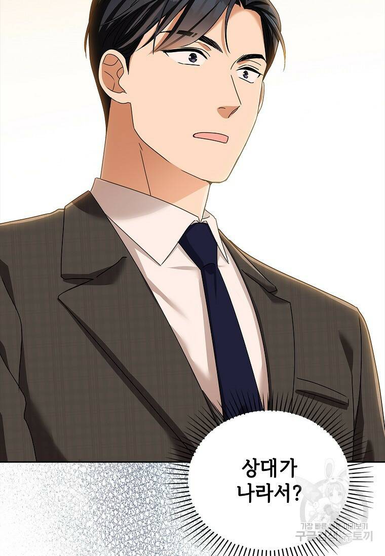 사랑, 하고 있어 8화 14