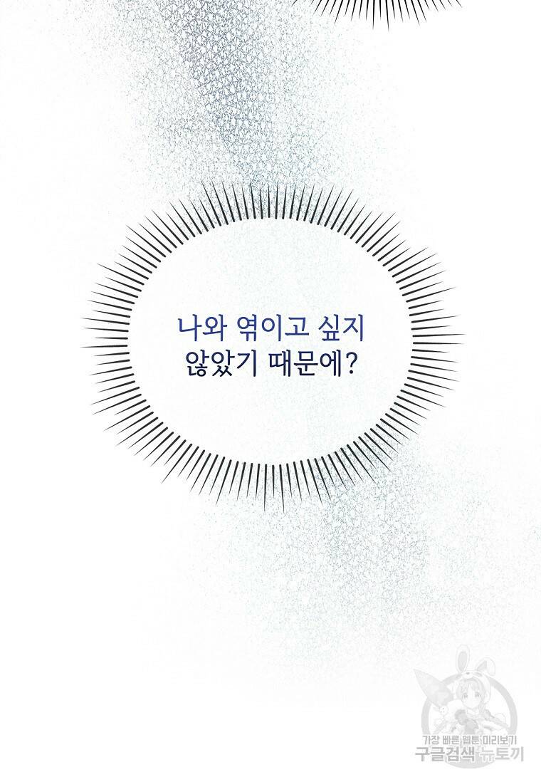 사랑, 하고 있어 8화 15
