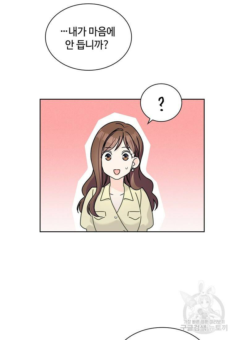 사랑, 하고 있어 8화 16