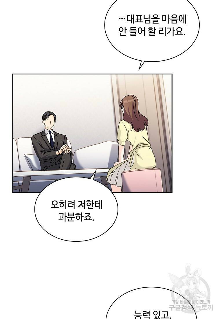 사랑, 하고 있어 8화 17