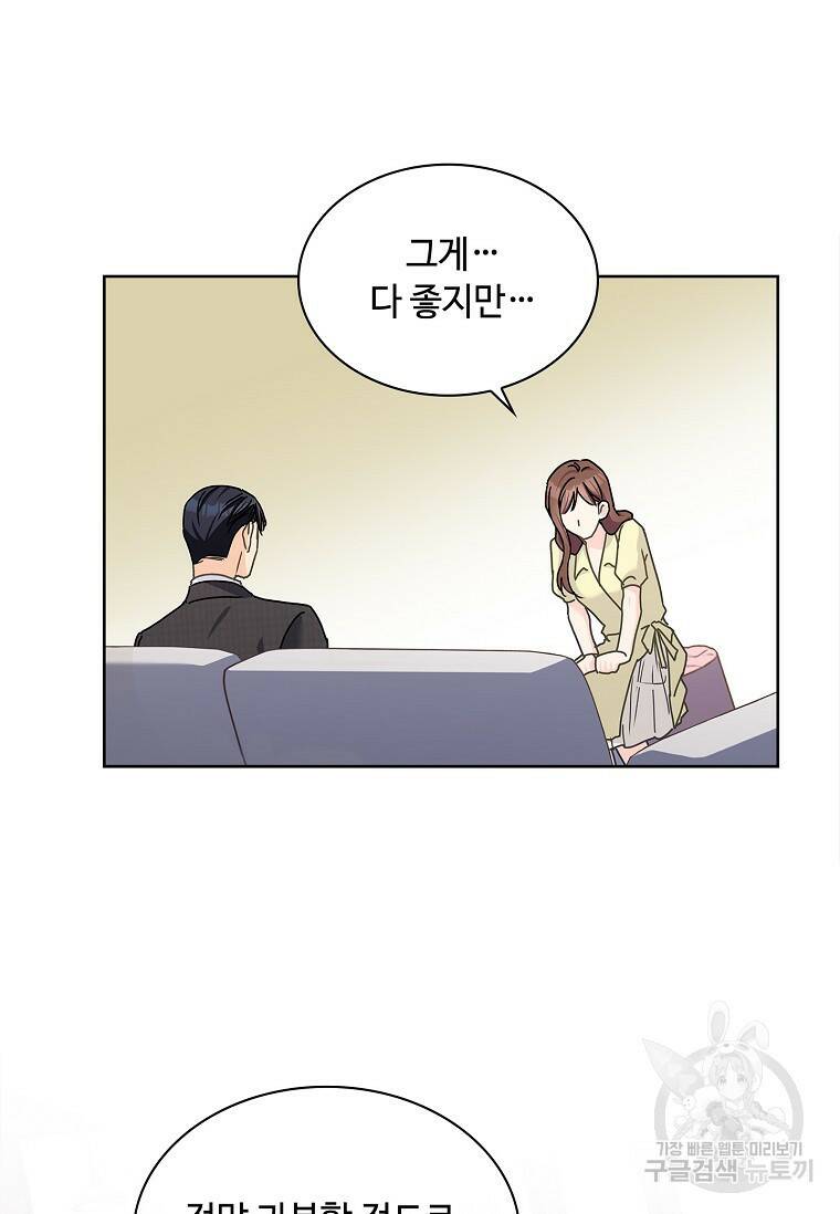사랑, 하고 있어 8화 21