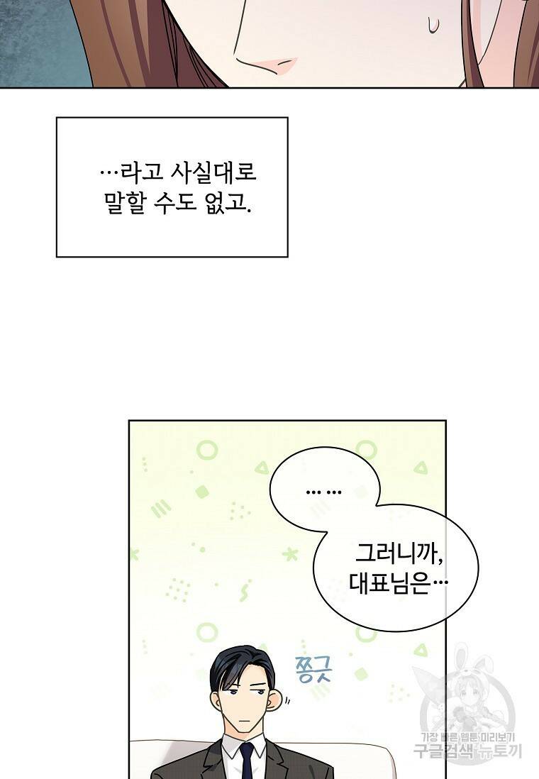 사랑, 하고 있어 8화 24